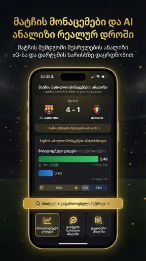 AI ფეხბურთის პროგნოზები screenshot 4