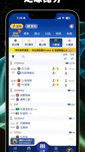 Tipsme - 足球比分及賽馬數據賽事預測 screenshot 1