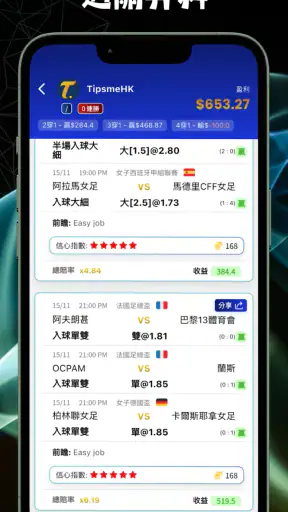 Tipsme - 足球比分及賽馬數據賽事預測 screenshot 2