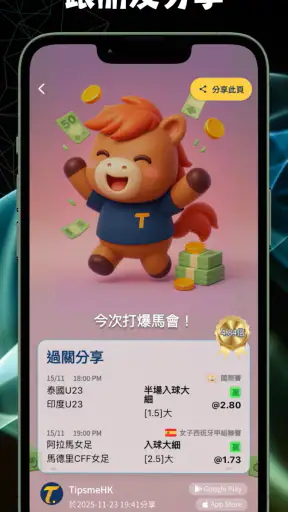 Tipsme - 足球比分及賽馬數據賽事預測 screenshot 3