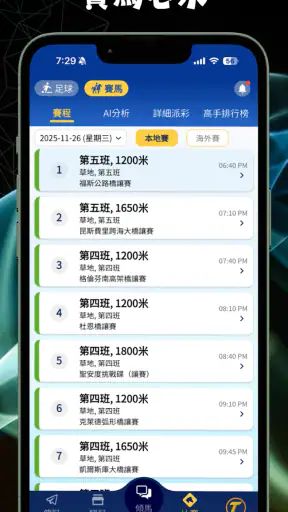 Tipsme - 足球比分及賽馬數據賽事預測 screenshot 4