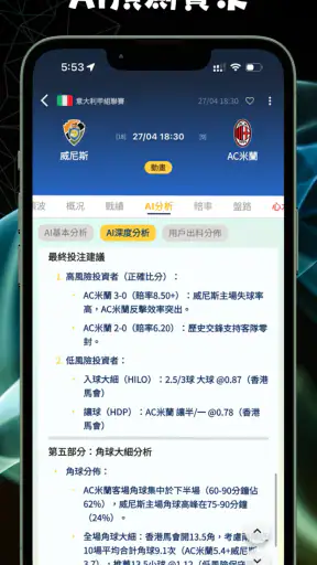 Tipsme - 足球比分及賽馬數據賽事預測 screenshot 5