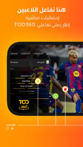 TOD - رياضة وأفلام ومسلسلات screenshot 5