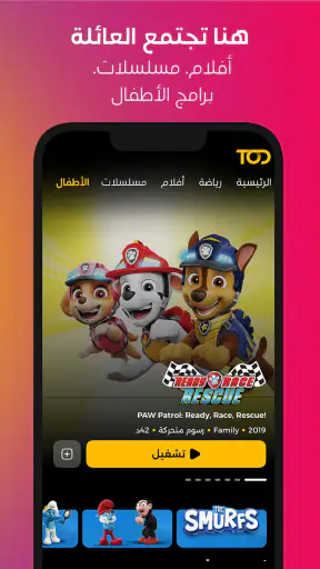 TOD - رياضة وأفلام ومسلسلات screenshot 7