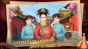 Я - Император screenshot 4