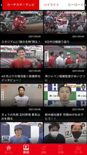 カープ公式アプリ　カーチカチ！　カープ×中国新聞×RCC screenshot 3