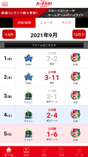 カープ公式アプリ　カーチカチ！　カープ×中国新聞×RCC screenshot 4