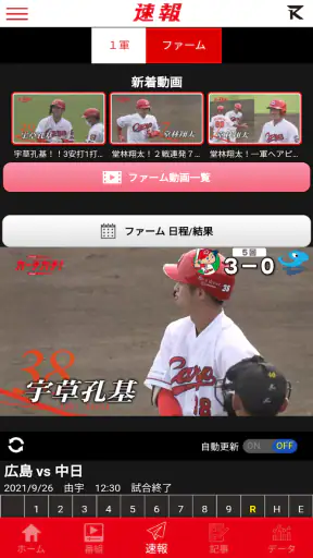カープ公式アプリ　カーチカチ！　カープ×中国新聞×RCC screenshot 5