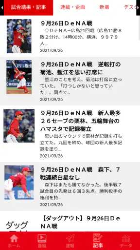 カープ公式アプリ　カーチカチ！　カープ×中国新聞×RCC screenshot 6