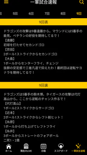 虎テレ screenshot 4