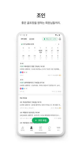 더블이글 - 요즘 골프예약 screenshot 4
