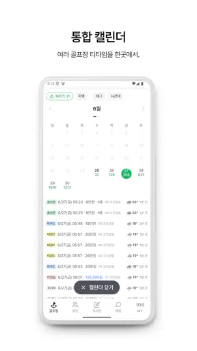 더블이글 - 요즘 골프예약 screenshot 5