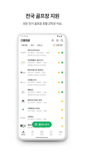 더블이글 - 요즘 골프예약 screenshot 8