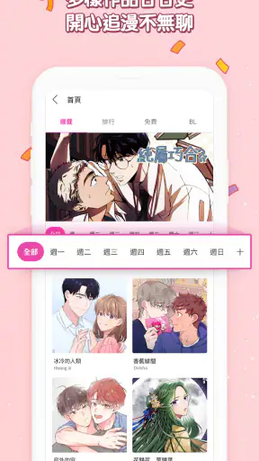 BOMTOON - 正版授權網漫 screenshot 4