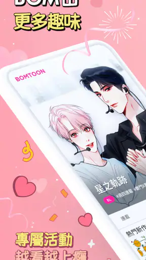 BOMTOON - 正版授權網漫 screenshot 6