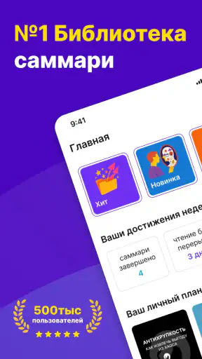 Smart Reading: книги кратко screenshot 1