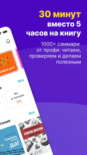 Smart Reading: книги кратко screenshot 2