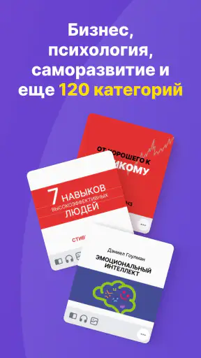 Smart Reading: книги кратко screenshot 6