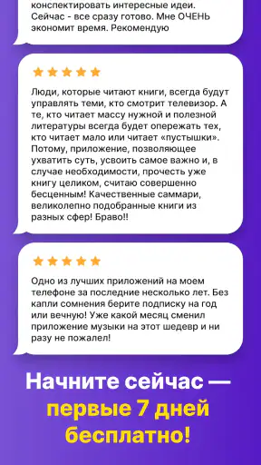 Smart Reading: книги кратко screenshot 7