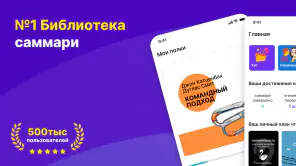 Smart Reading: книги кратко screenshot 8
