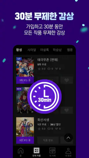강툰 - 강력한 무협만화의 탄생 screenshot 3
