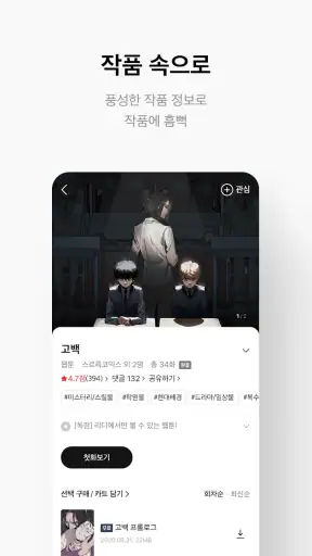 리디 - 웹툰, 만화, 웹소설, 전자책 모두 여기에! screenshot 6