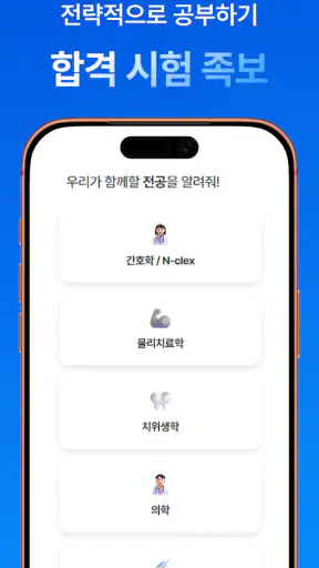 마이메르시 -보건의료,국가고시,기출,문제,시험,족보 screenshot 3