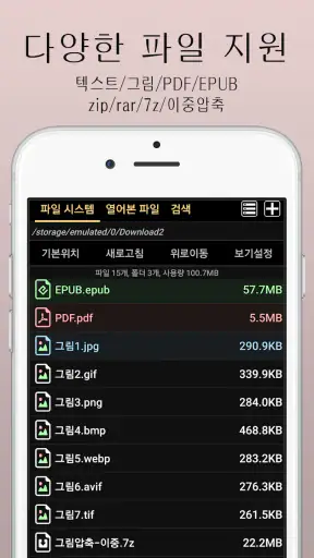 아라-만화뷰어,텍스트뷰어,스캔뷰어,소설뷰어 screenshot 1