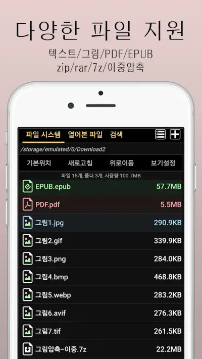 아라-만화뷰어,텍스트뷰어,스캔뷰어,소설뷰어 screenshot 1