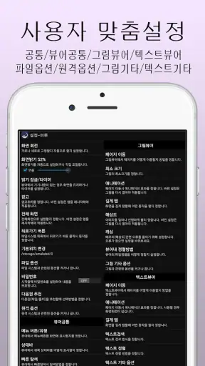 아라-만화뷰어,텍스트뷰어,스캔뷰어,소설뷰어 screenshot 8